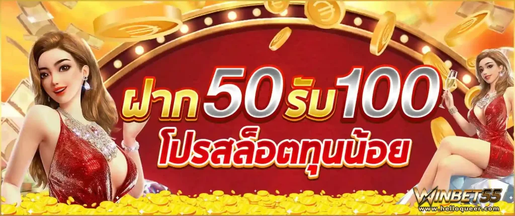 สล็อต winbet55